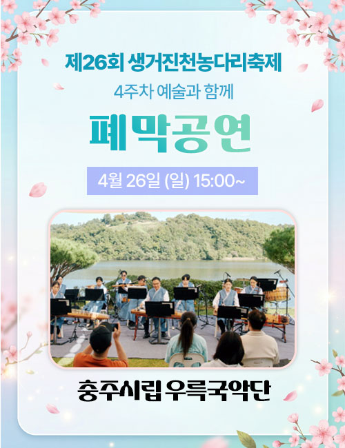 농다리축제 프로그램
