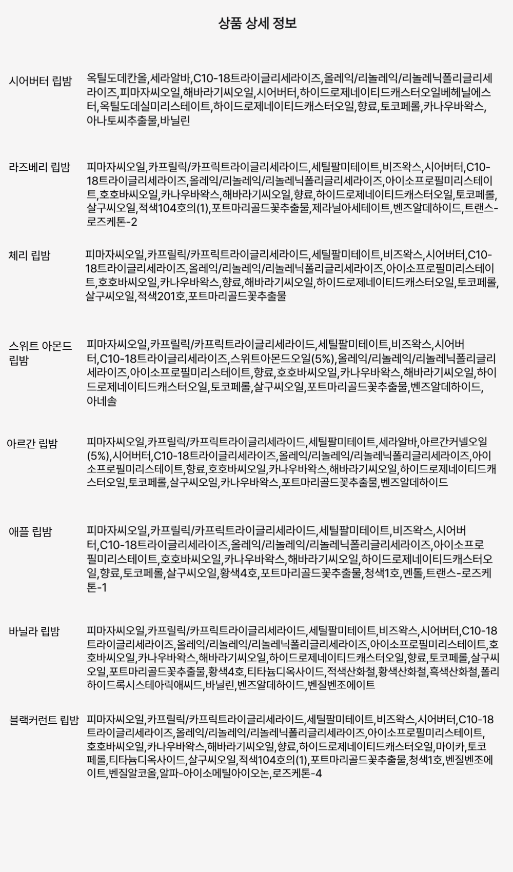 립밤키링 세트