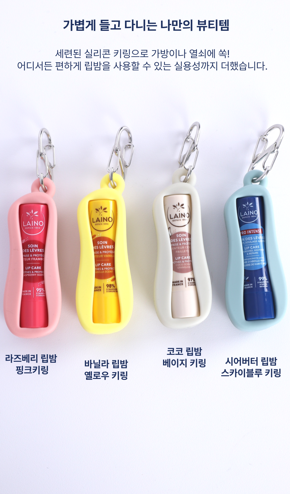 [어큰 X 레노] 립밤 키링