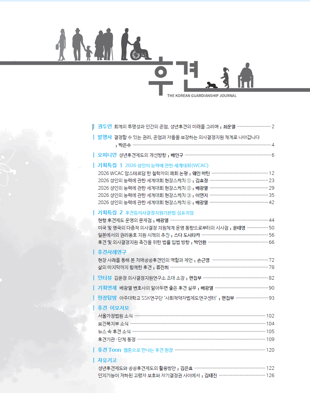 후견 제10호