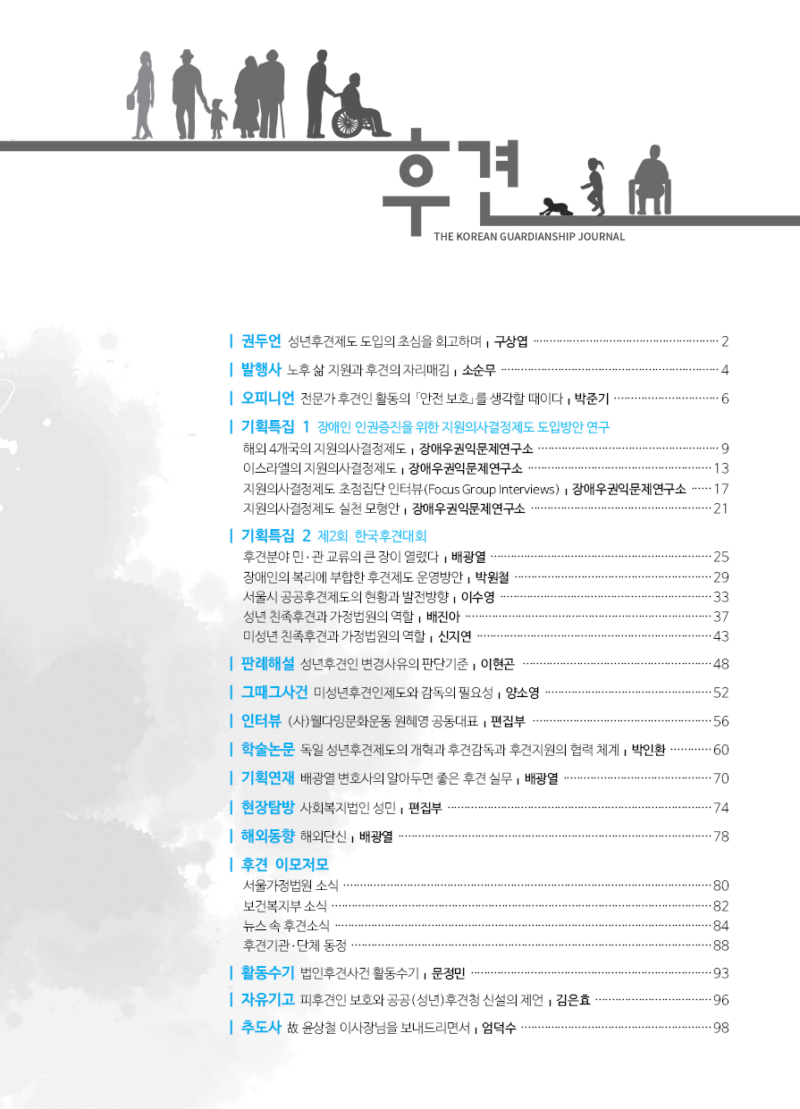 후견 제5호