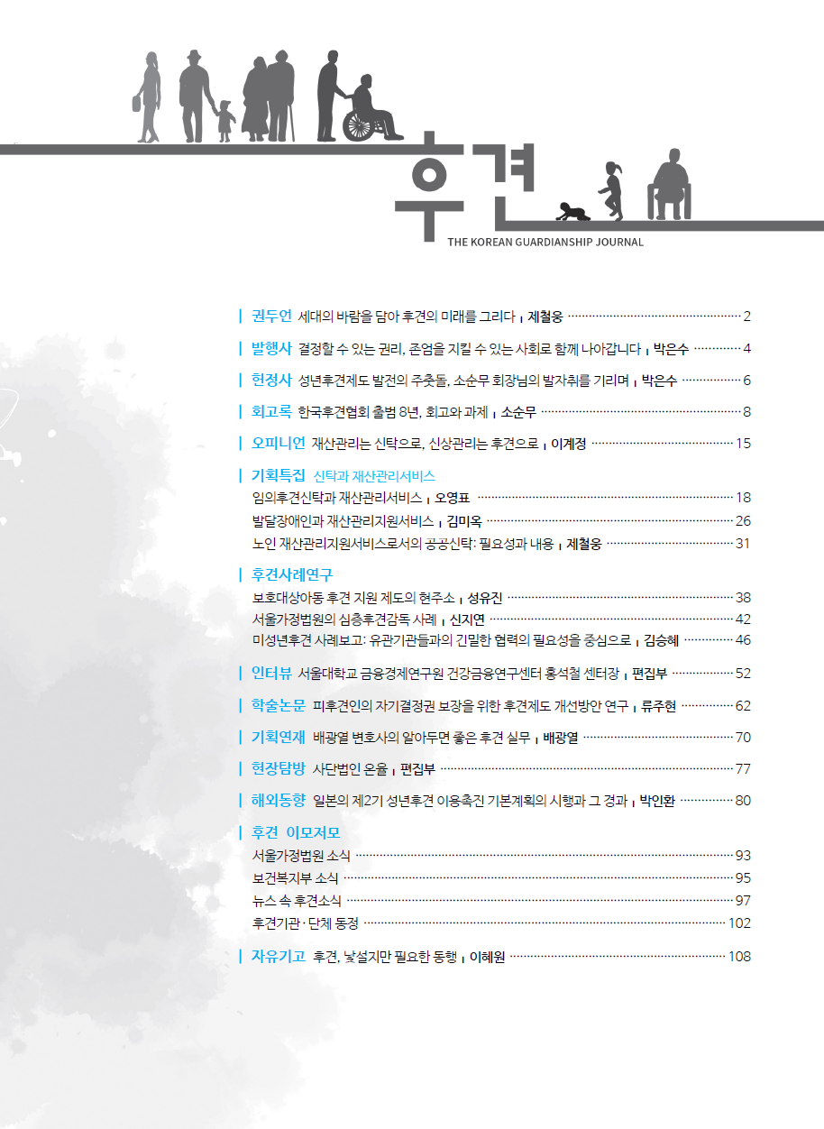 후견 제8호