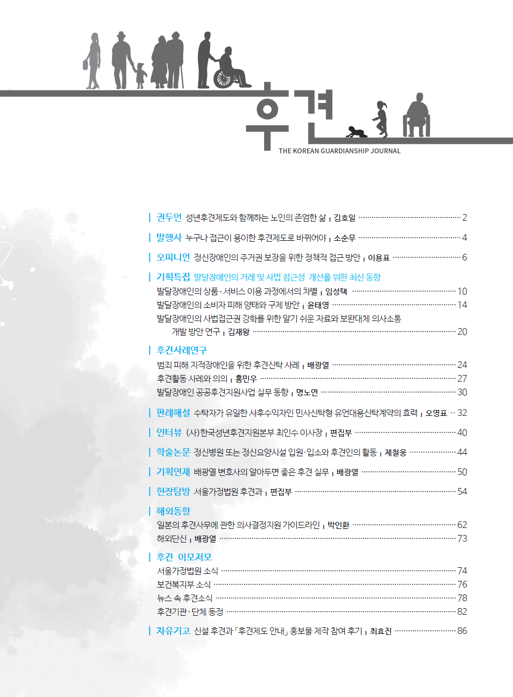 후견 제6호