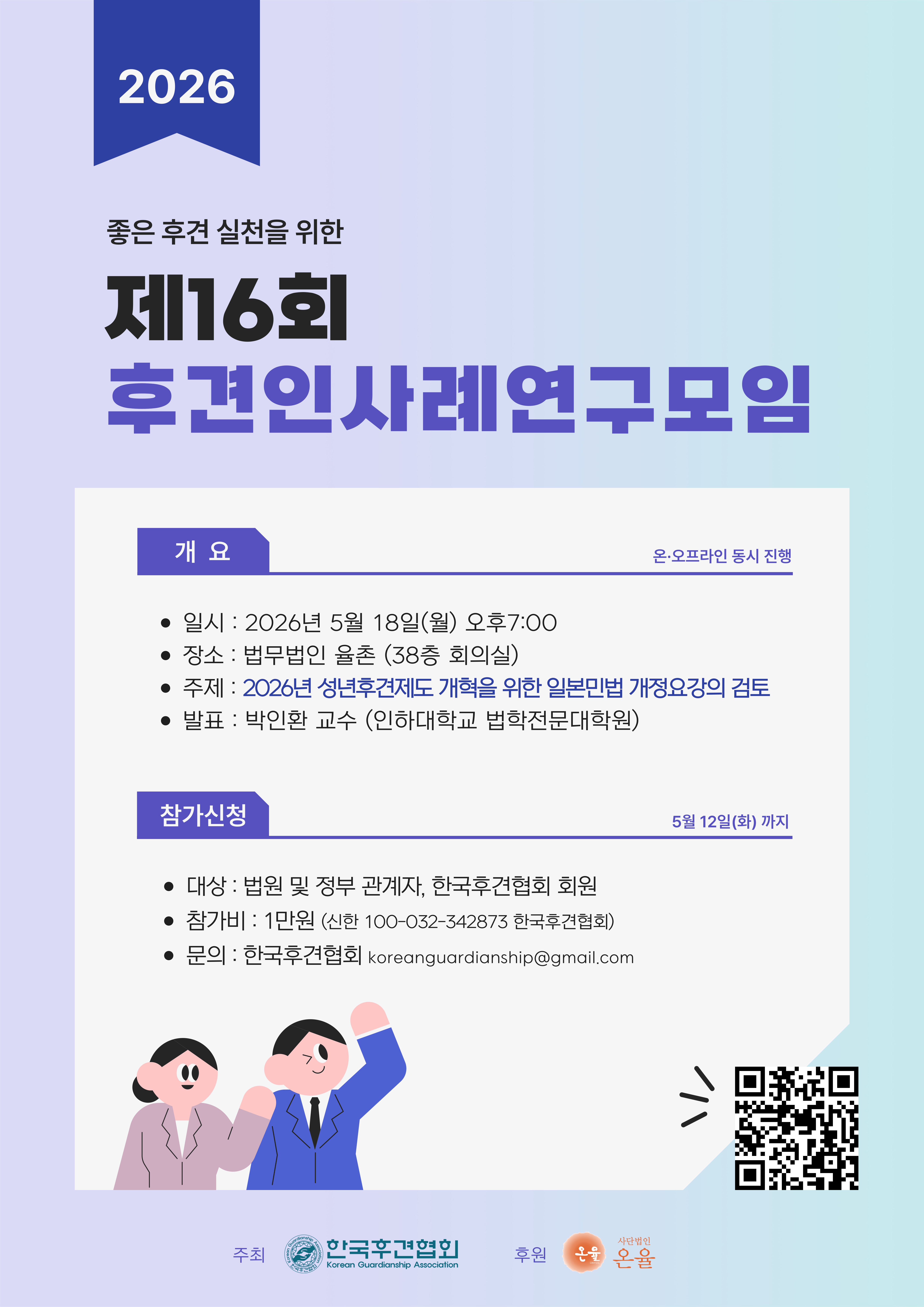 제16회 후견인사례연구모임 다시보기