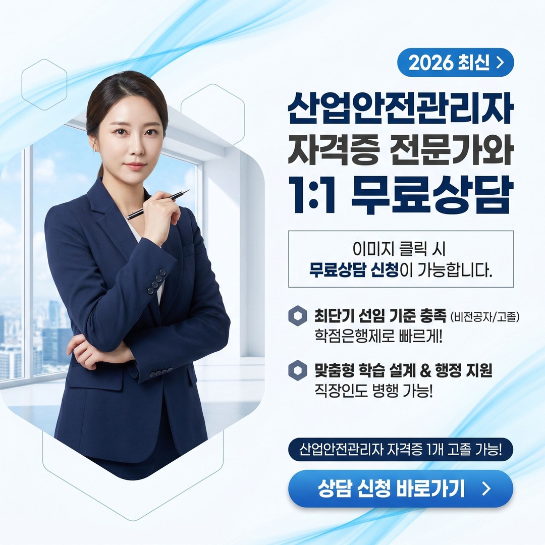 [안전관리자 자격증].jpg