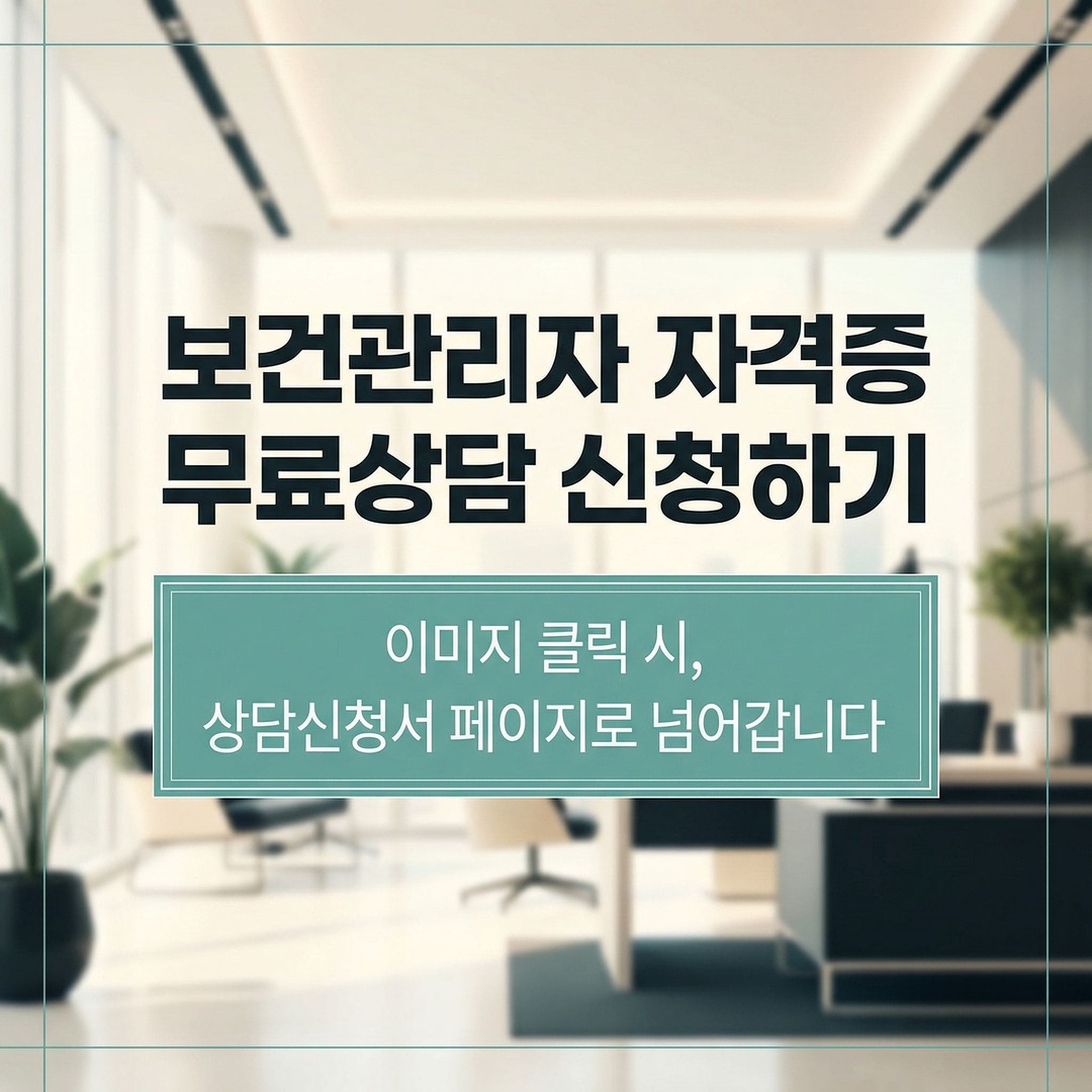 보건관리자 자격요건.jpg