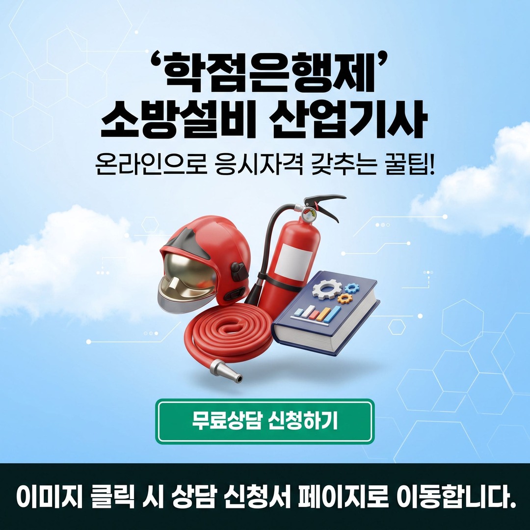 [소방설비산업기사 응시자격].jpg