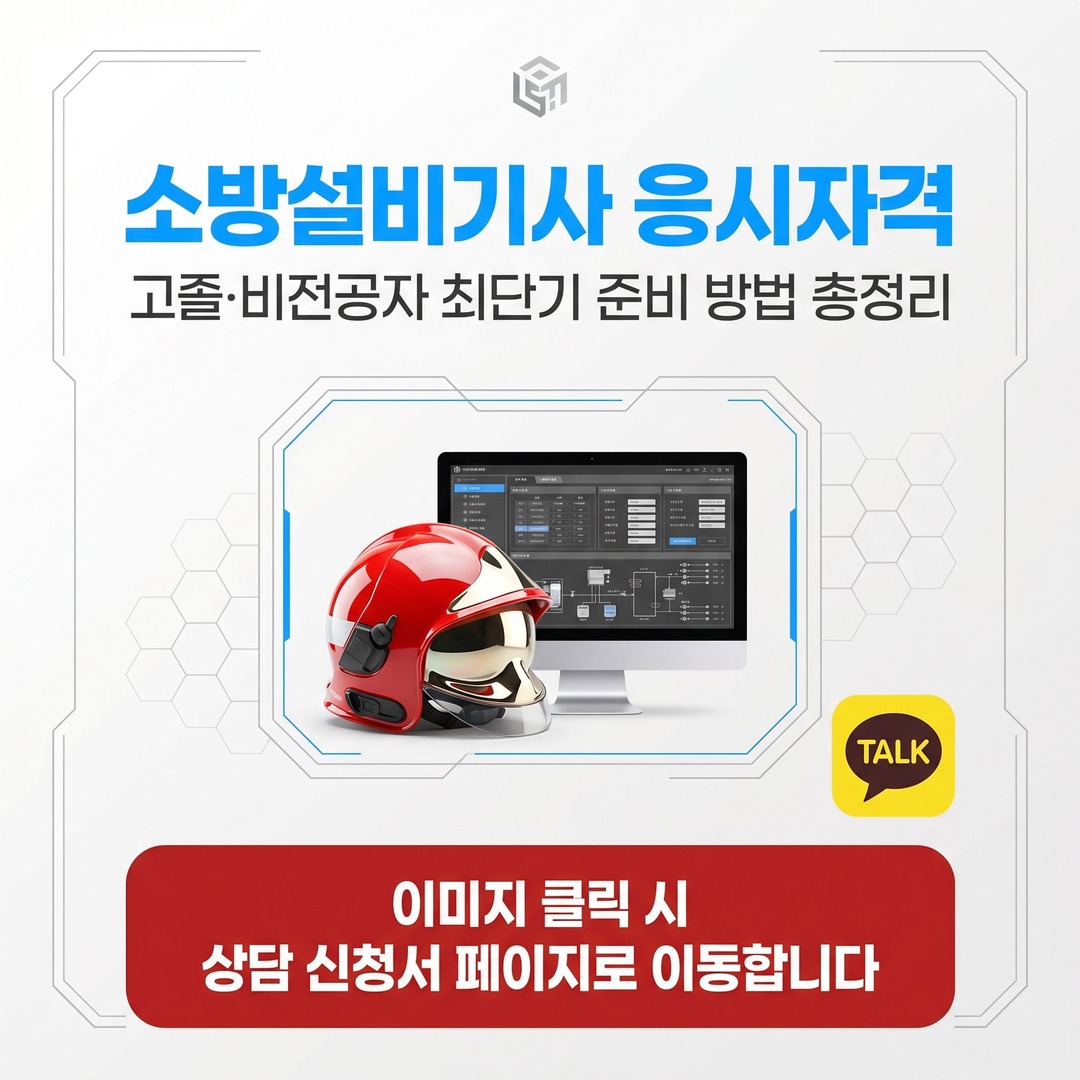 [소방설비기사 응시자격].jpg