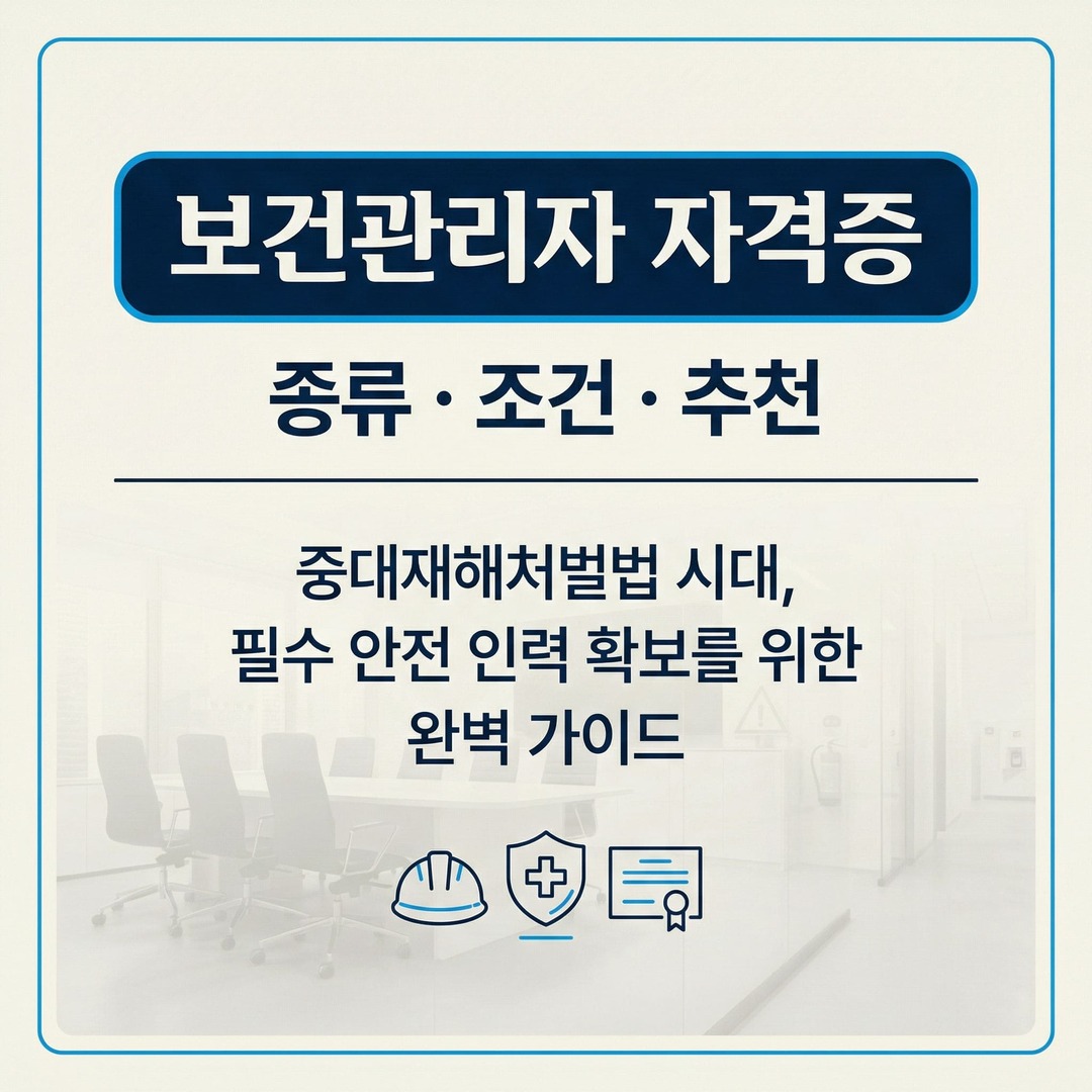 보건관리자.jpg