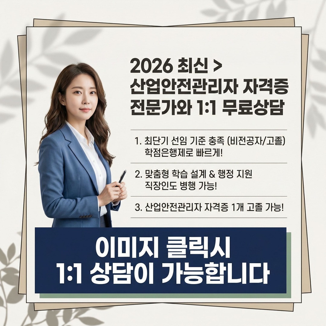 안전관리자 자격증.jpg