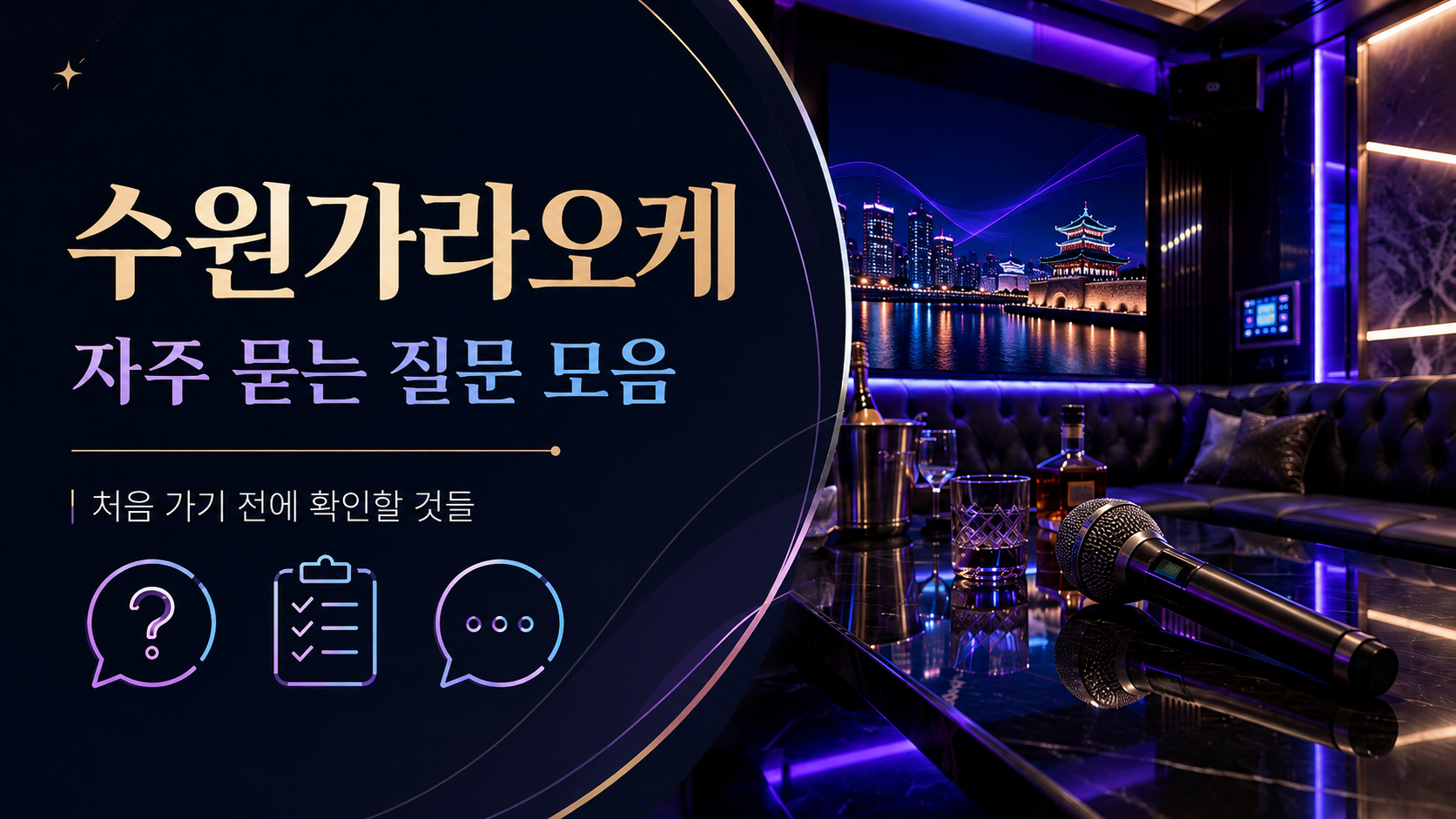 수원가라오케