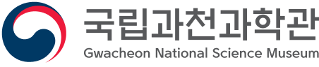 국립과천과학관