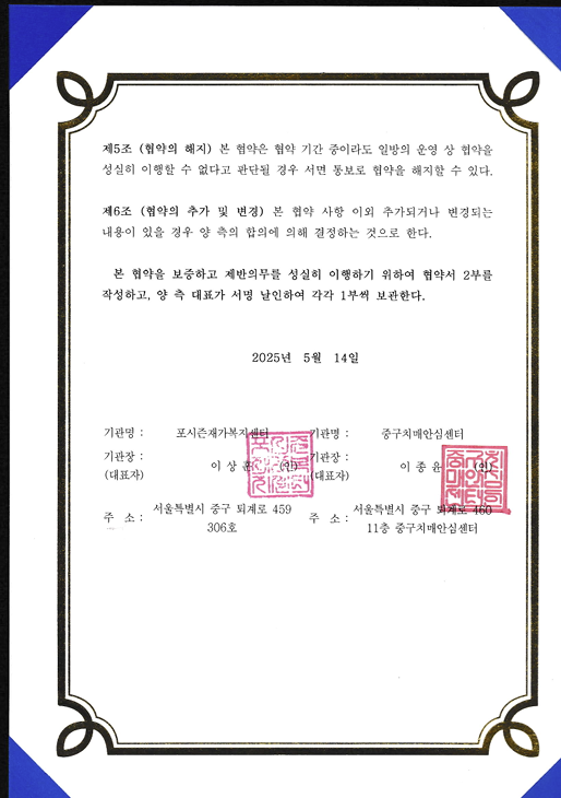 포시즌 협약서 2