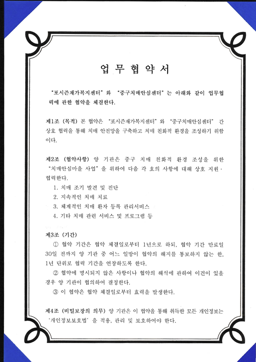 포시즌 협약서 3