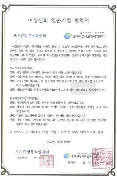 포시즌 협약서 1