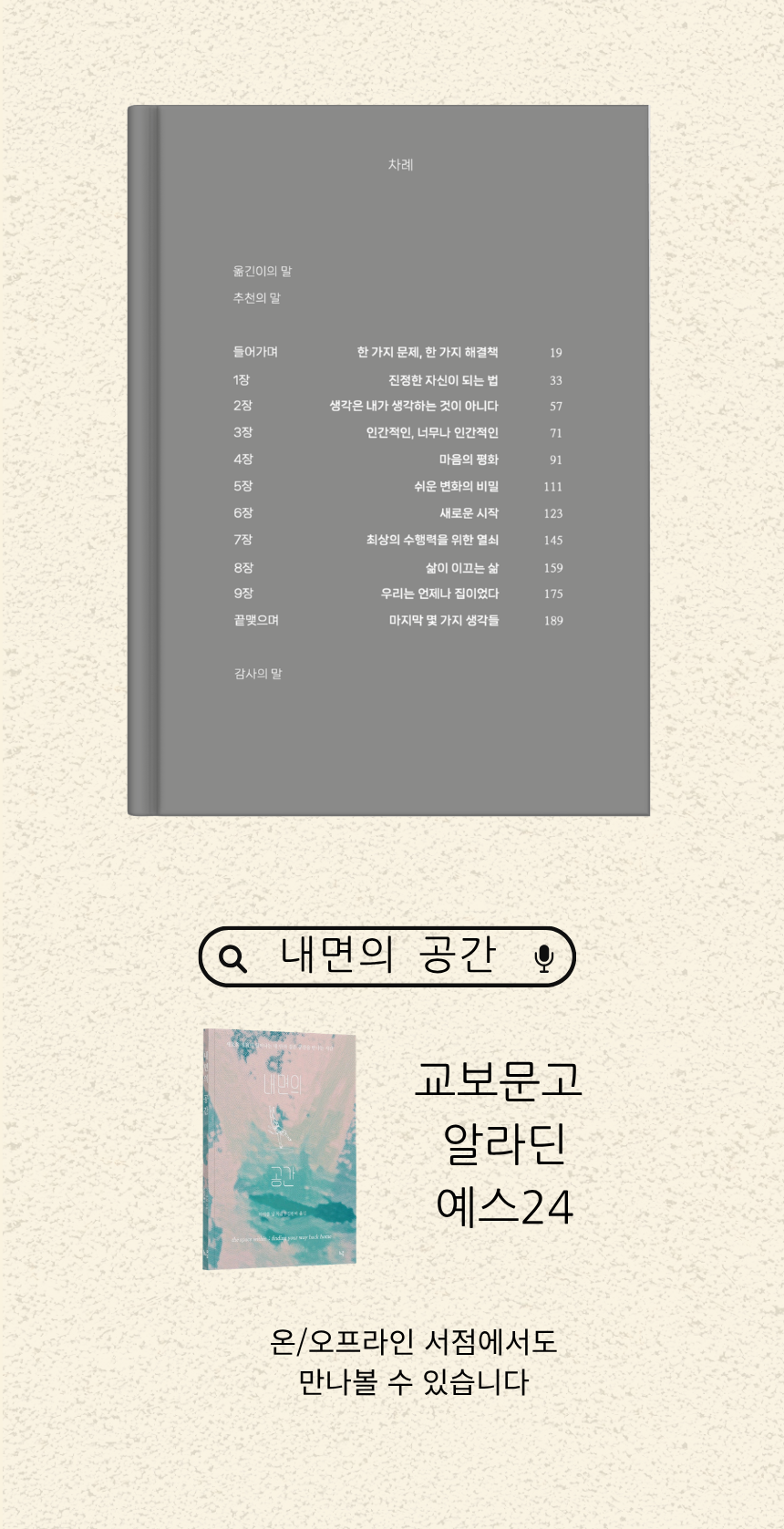 내면의 공간 : 새로운 경험이 일어나는 내 안의 깊은 공간을 만나는 시간
