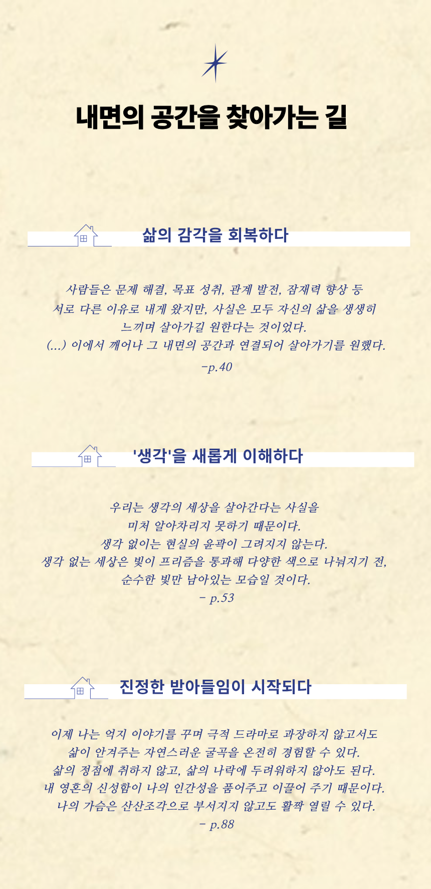 내면의 공간 : 새로운 경험이 일어나는 내 안의 깊은 공간을 만나는 시간