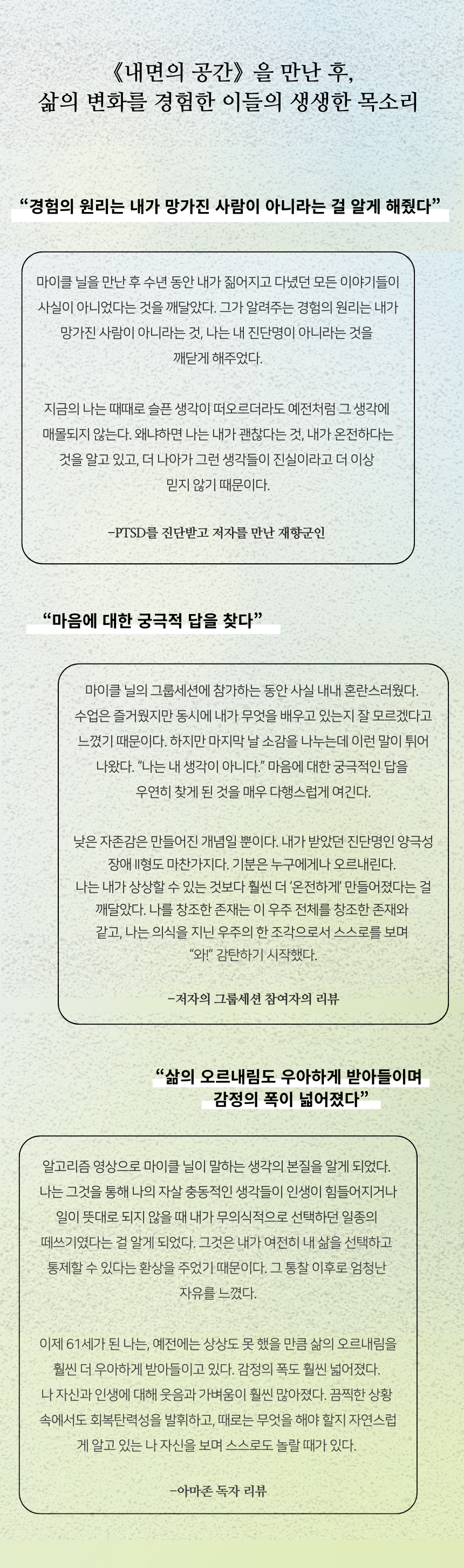 내면의 공간 : 새로운 경험이 일어나는 내 안의 깊은 공간을 만나는 시간