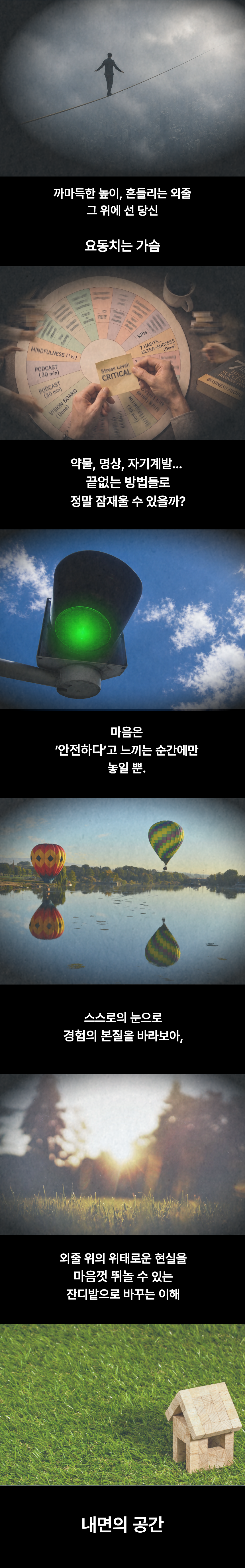 내면의 공간 : 새로운 경험이 일어나는 내 안의 깊은 공간을 만나는 시간