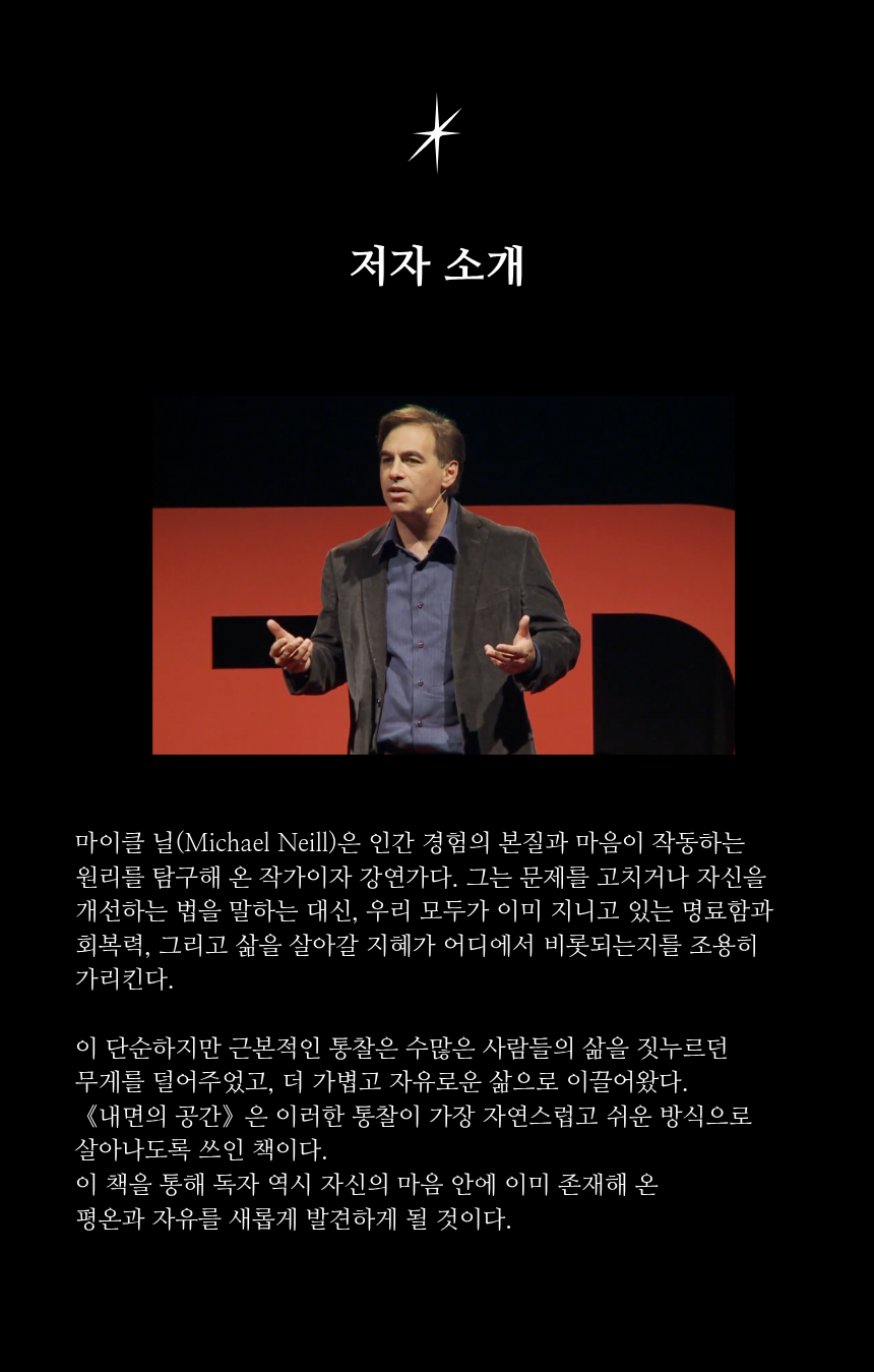 내면의 공간 : 새로운 경험이 일어나는 내 안의 깊은 공간을 만나는 시간
