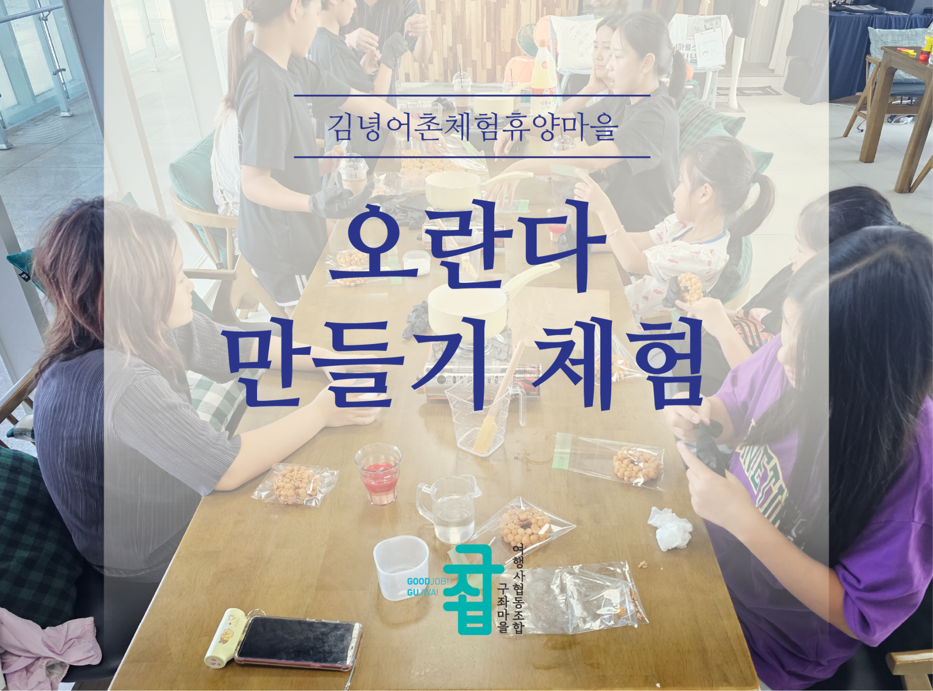 김녕 마을 해설 체험