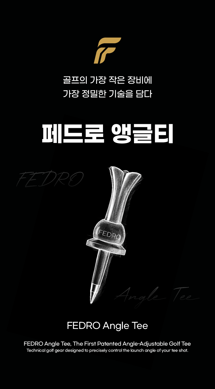 페드로 각도조절 특허 골프티 슬라이스방지 4개입 4컬러