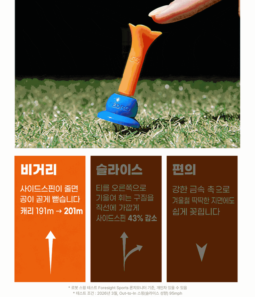 FEDRO 각도조절 골프티 1개입