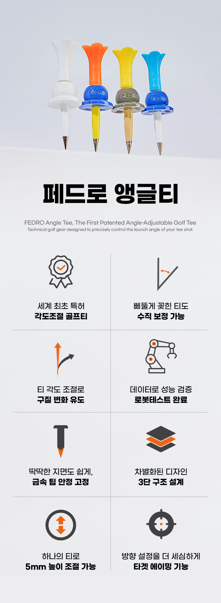 FEDRO 각도조절 골프티 1개입