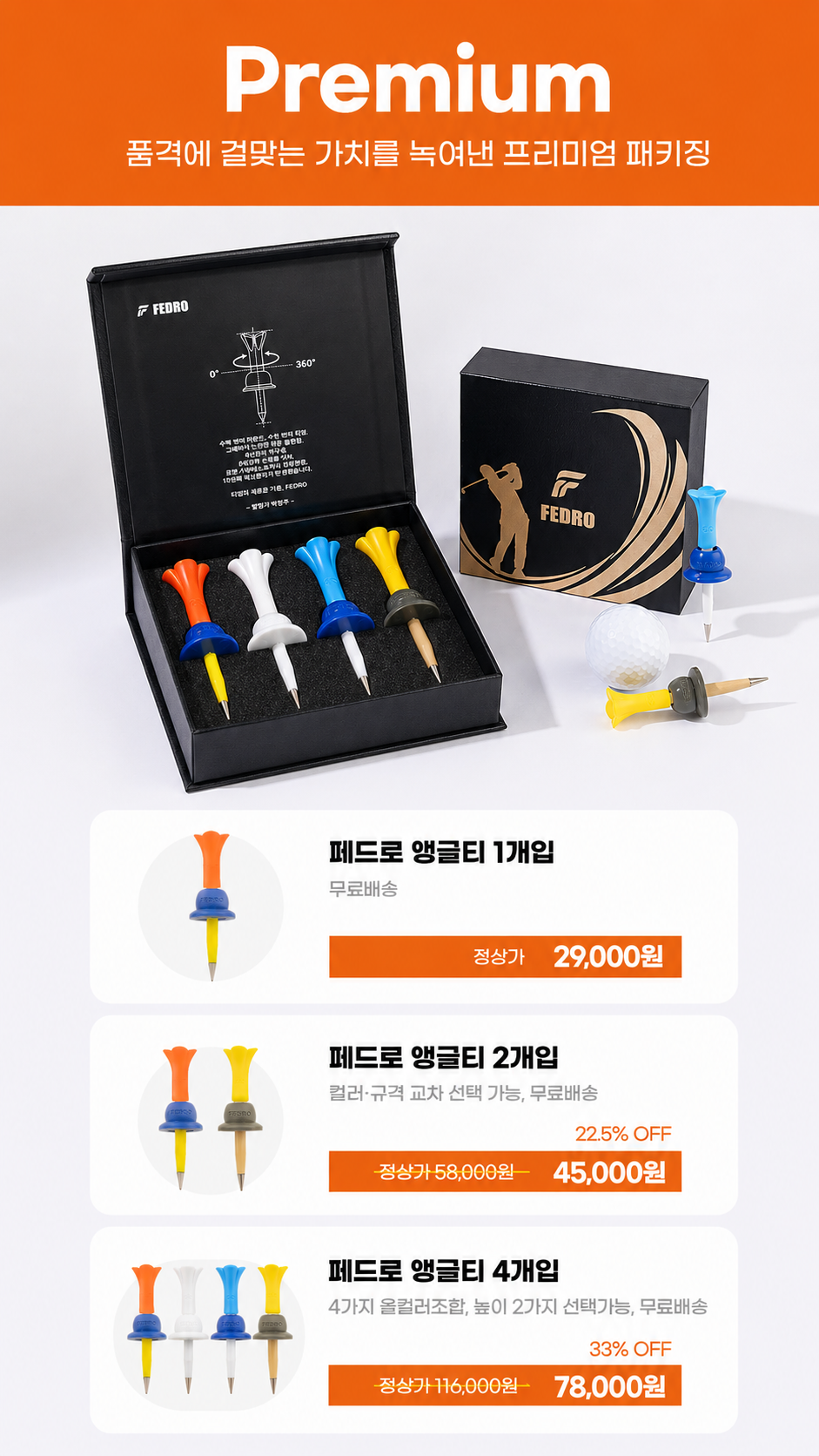FEDRO 각도조절 골프티 1개입