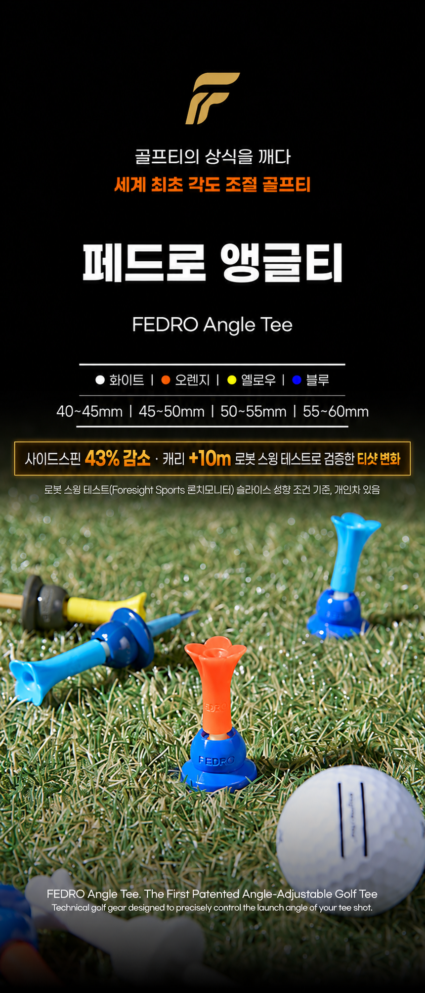 페드로 각도조절 특허 골프티 슬라이스방지 4개입 4컬러