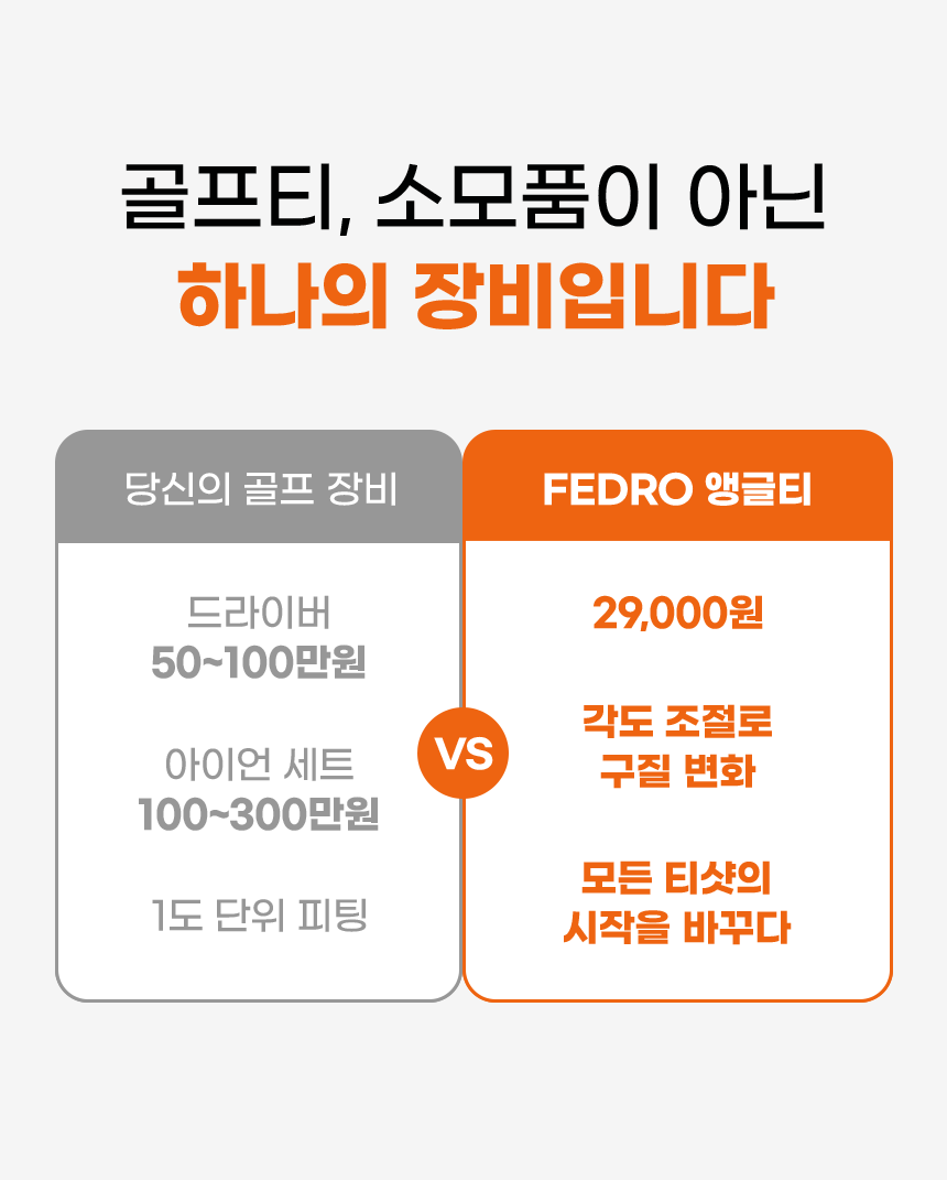 FEDRO 각도조절 골프티 1개입