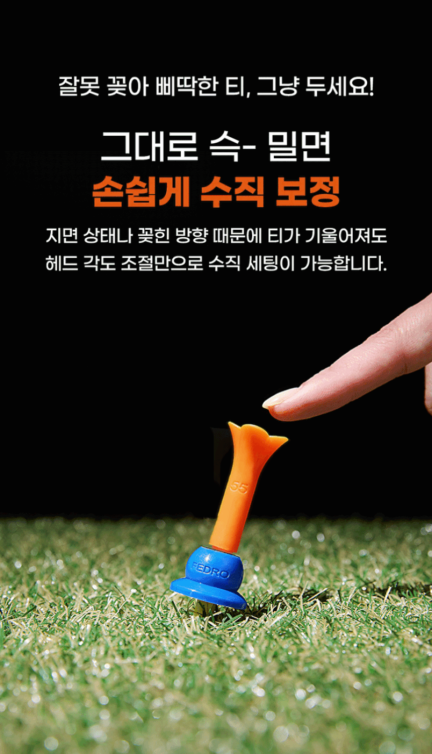 FEDRO 각도조절 골프티 1개입