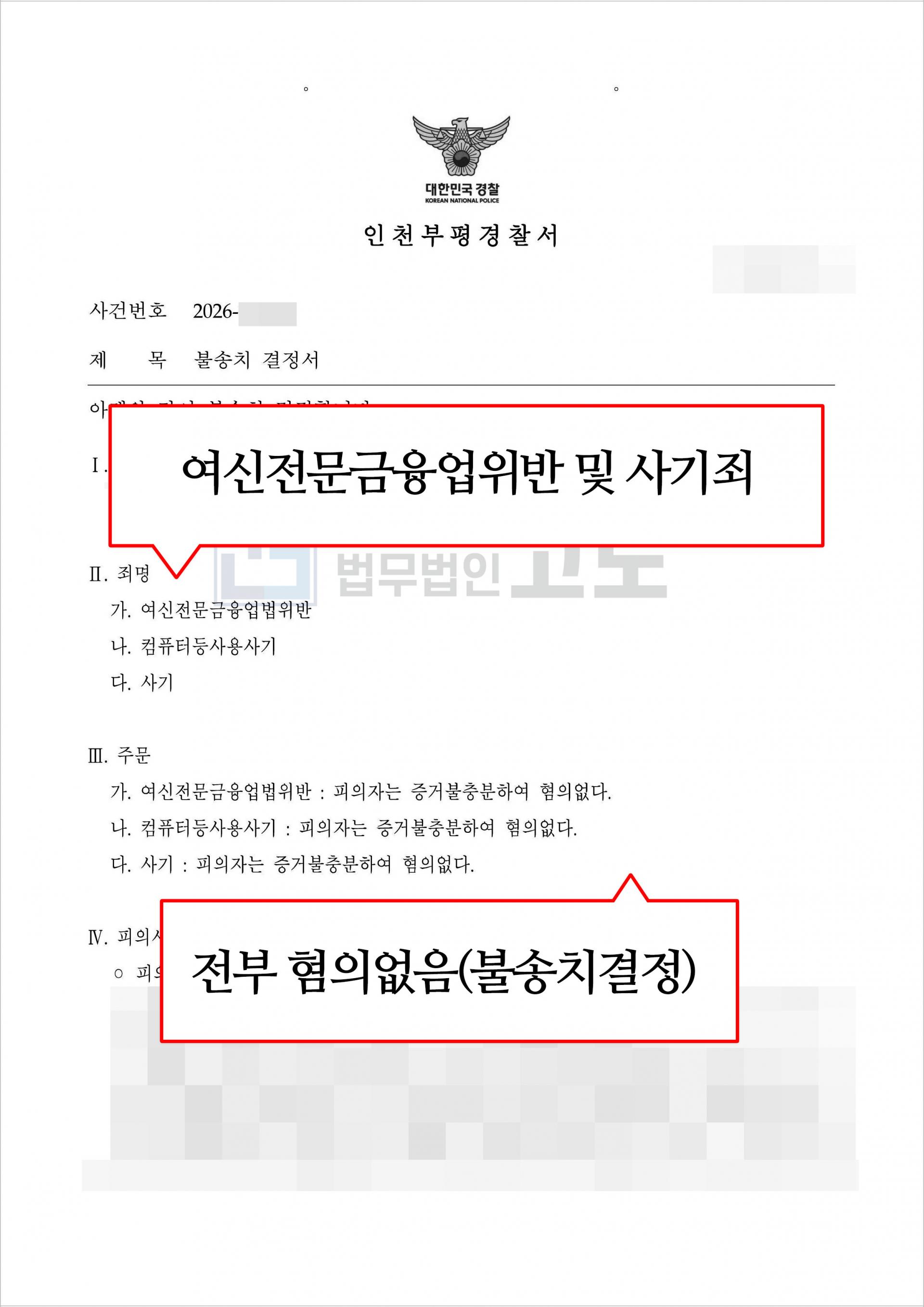 홈피-성공사례(불송치결정)_최종.jpg