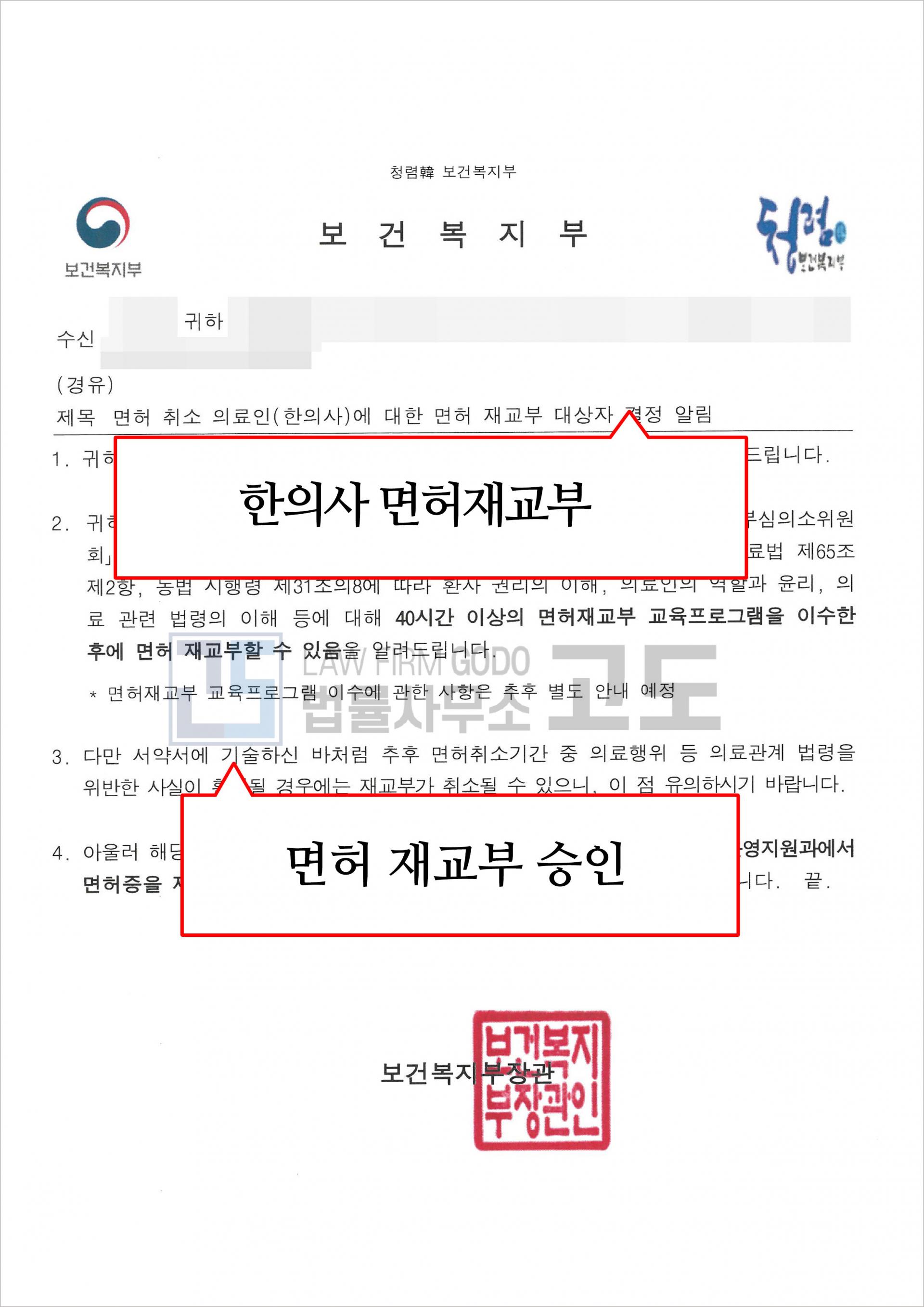 한의사면허재교부.jpg