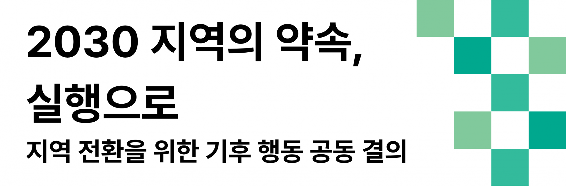 도약_피켓_cs4_outline.ai의 사본.png