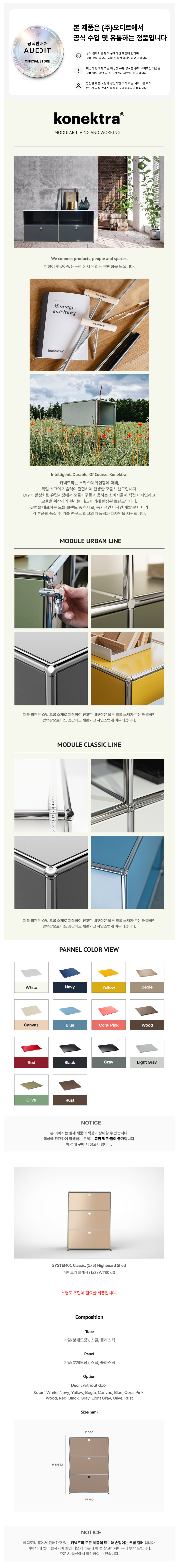 커넥트라 클래식 (1X3) W780 D3 Konektra Classic