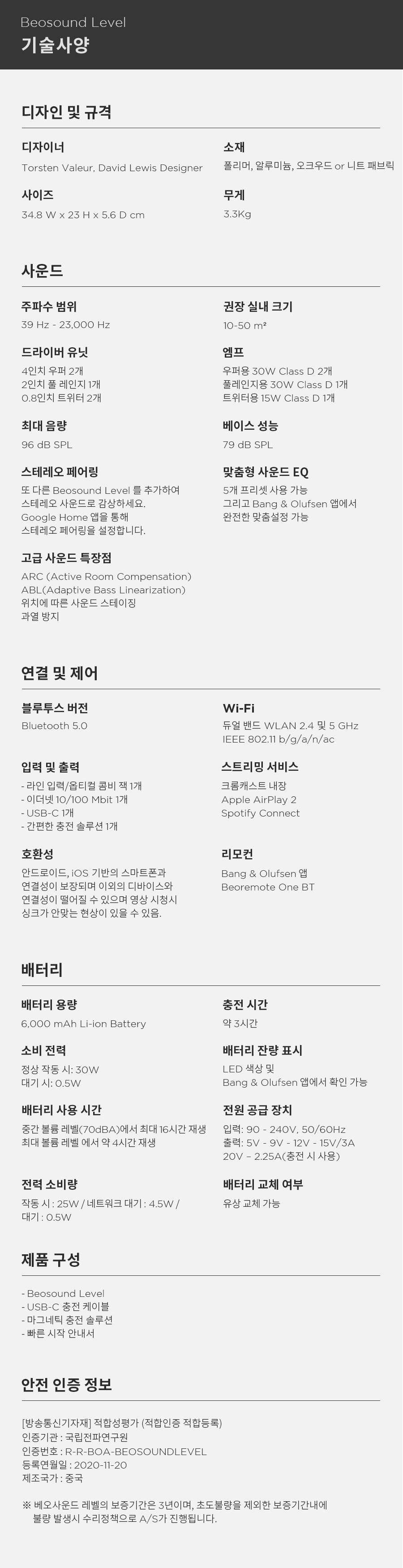 뱅앤올룹슨 베오사운드 레벨 실