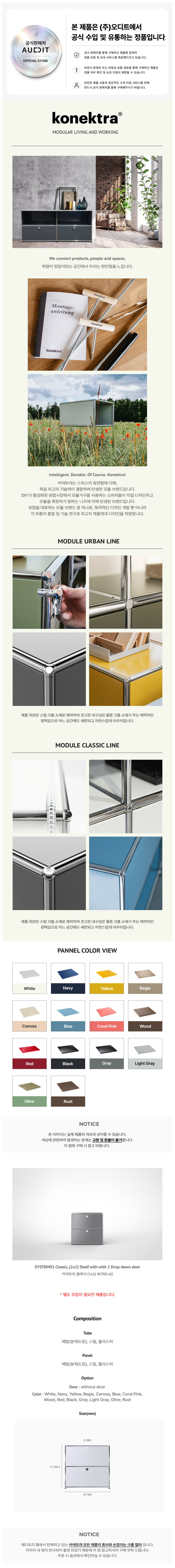 커넥트라 클래식 (1X2) W780 D2 Konektra Classic