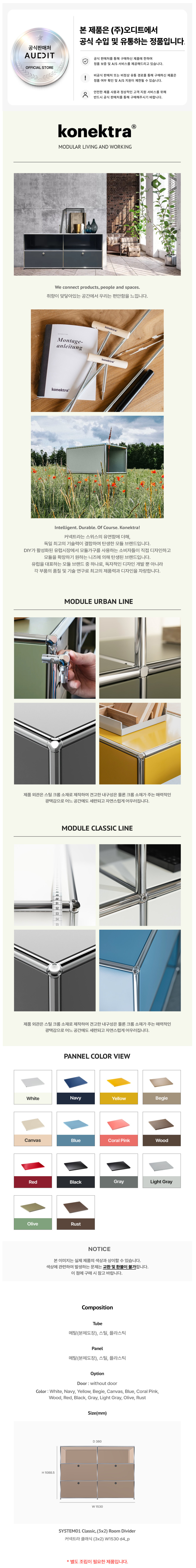 커넥트라 클래식 (2X3) W1530 D4_P Konektra Classic