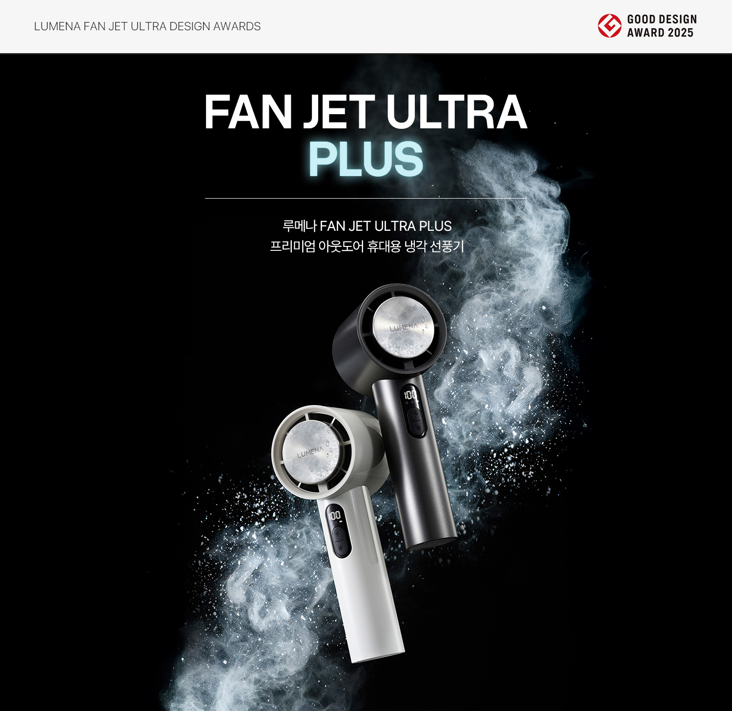 LUMENA FAN JET ULTRA PLUS