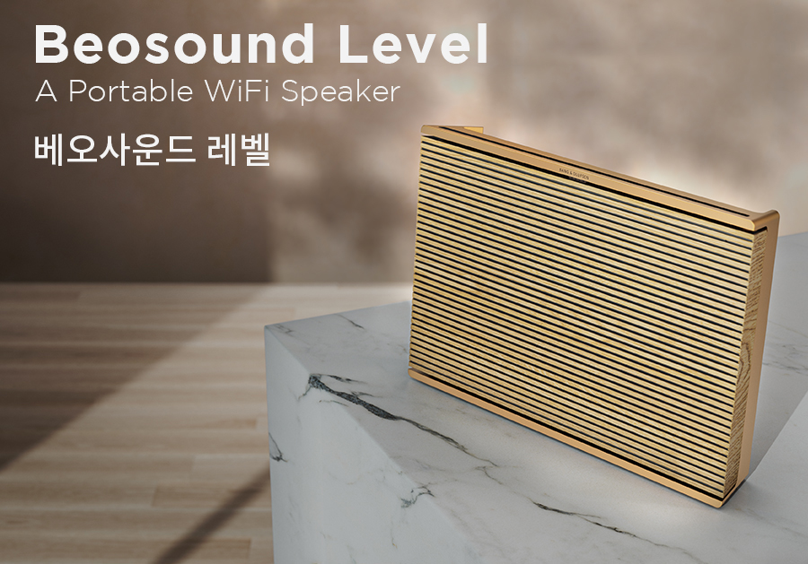 뱅앤올룹슨 베오사운드 레벨 실