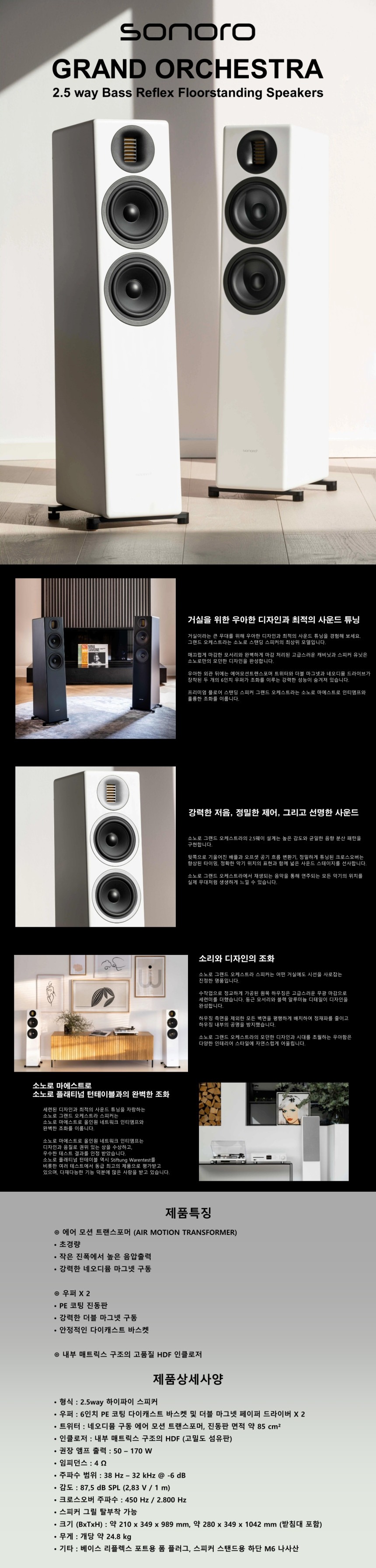 Sonoro Grand Orchestra White