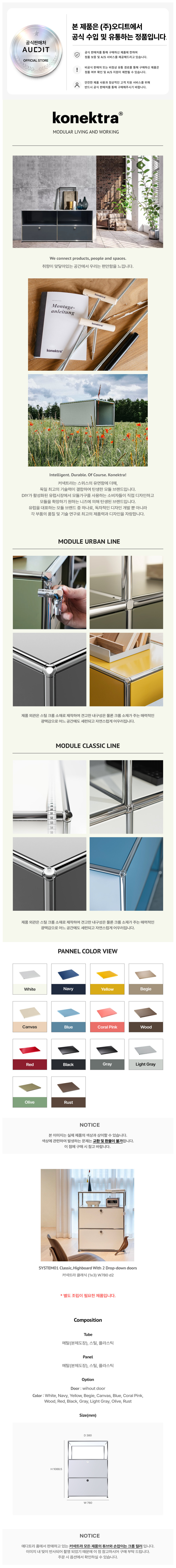 커넥트라 클래식 (1X3) W780 D2 Konektra Classic