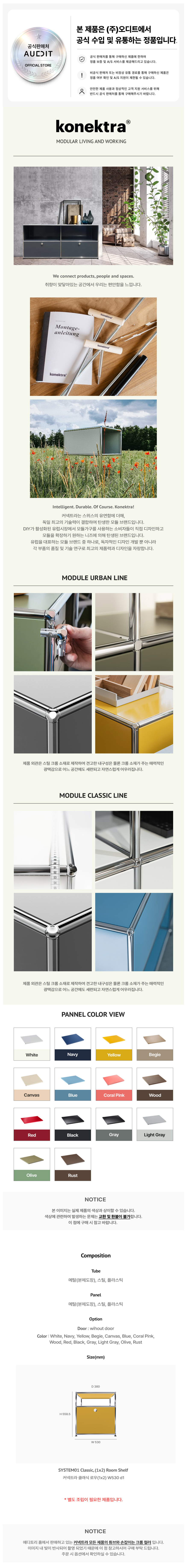 커넥트라 클래식 (1X2) W530 D1 로우 Konektra Classic