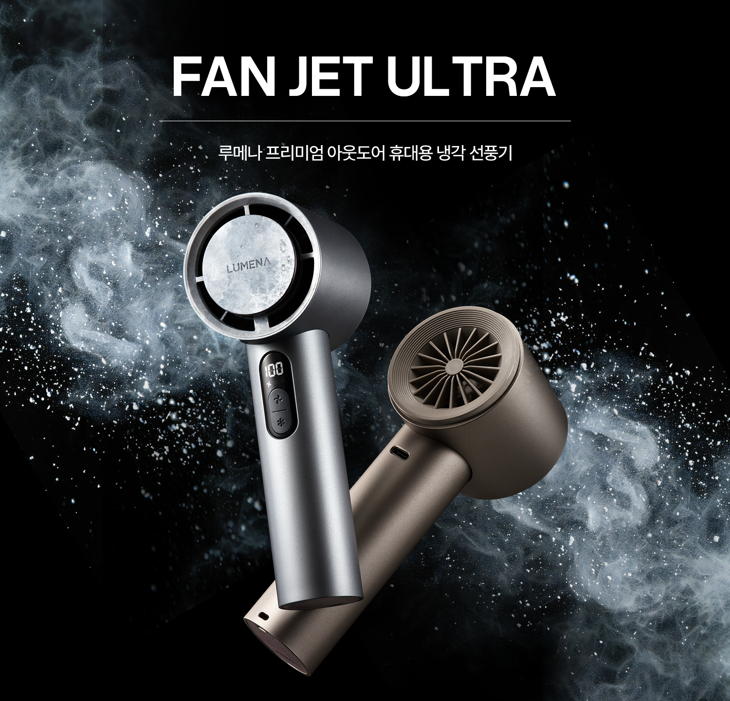 LUMENA FAN JET ULTRA