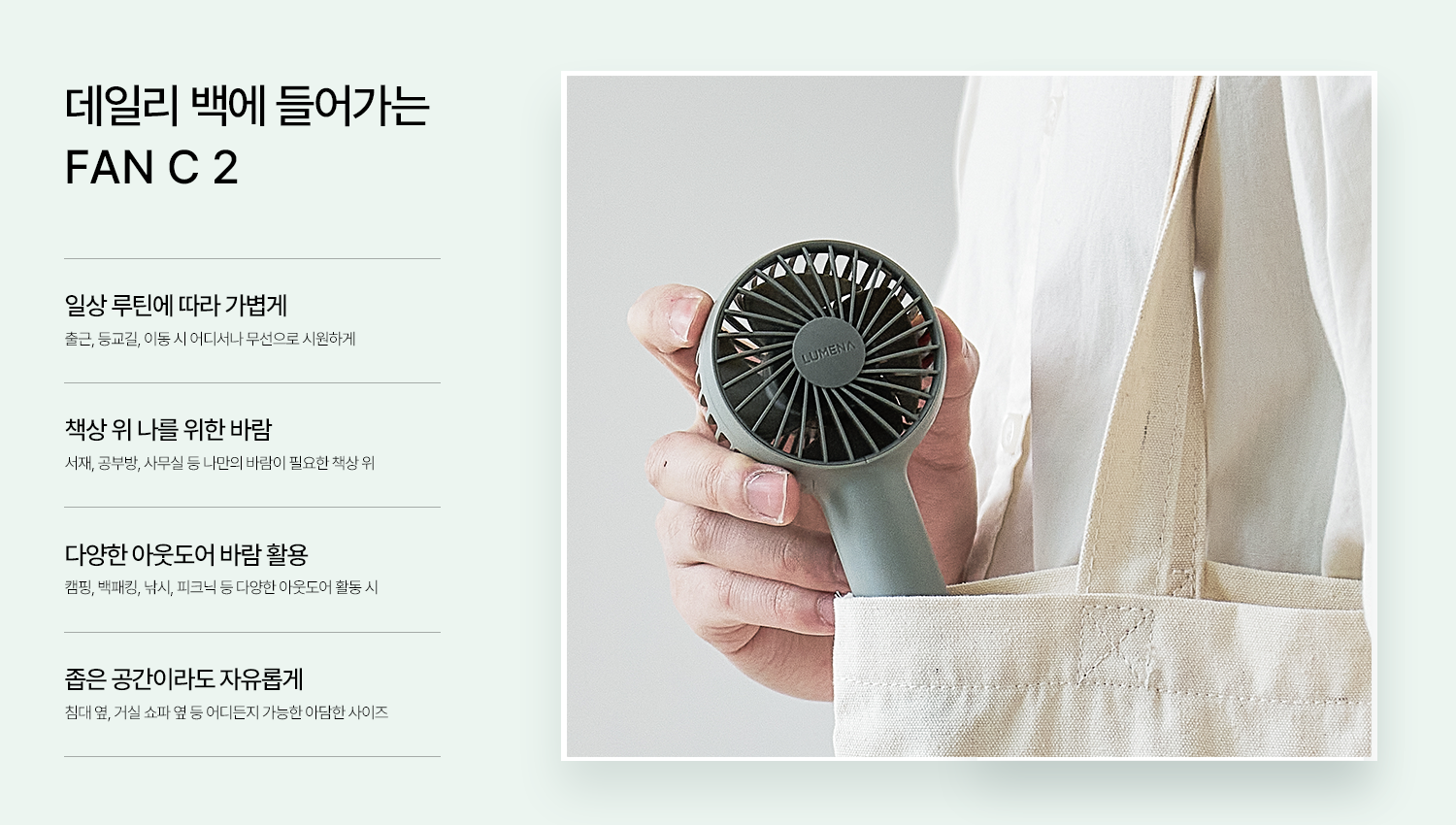 LUMENA FAN C 2