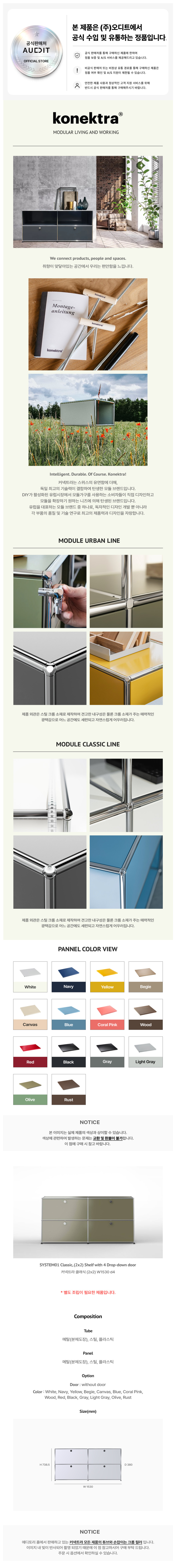 커넥트라 클래식 (2X2) W1530 D4 Konektra Classic