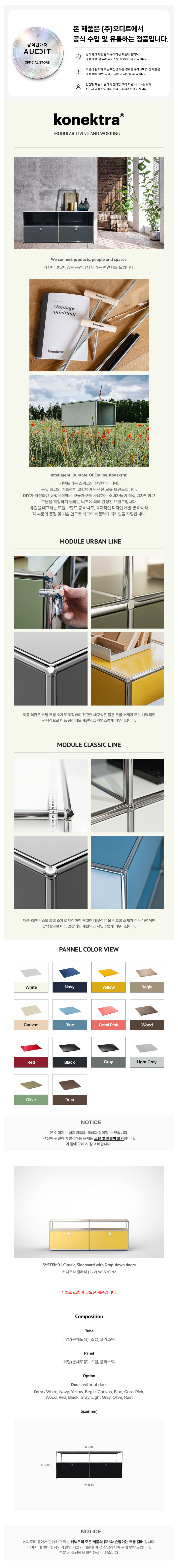 커넥트라 클래식 (2X2) W1530 D2 Konektra Classic