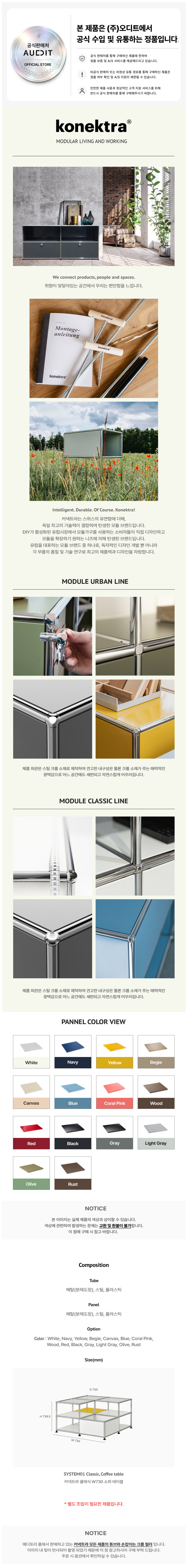 커넥트라 클래식 W730 소파 테이블 (1X1) W380 Konektra Classic