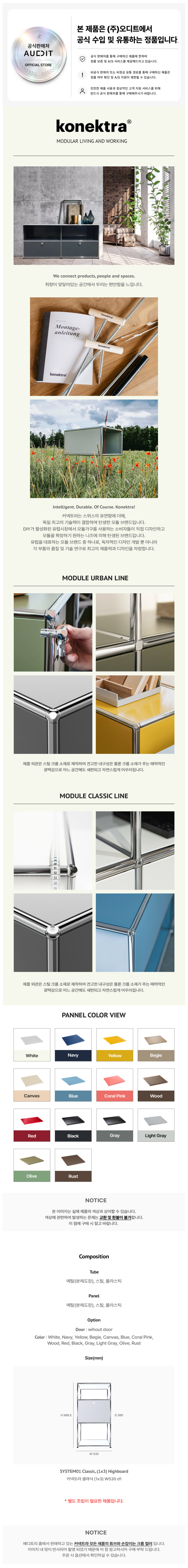 커넥트라 클래식 (1X3) W530 D1 Konektra Classic
